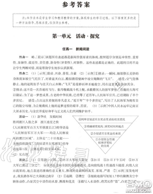 浙江教育出版社2020年语文作业本八年级上册人教版参考答案