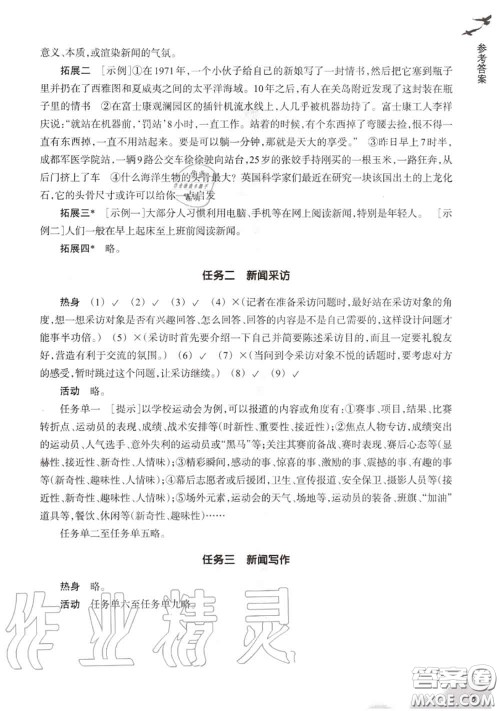 浙江教育出版社2020年语文作业本八年级上册人教版参考答案