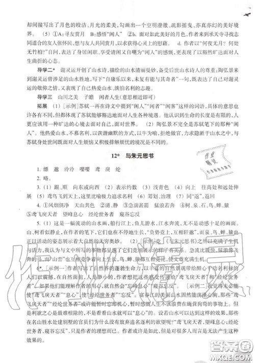 浙江教育出版社2020年语文作业本八年级上册人教版参考答案