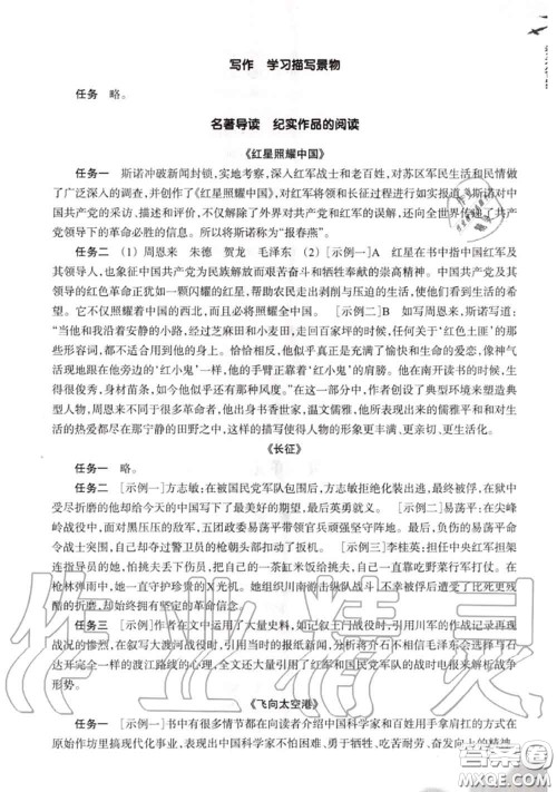 浙江教育出版社2020年语文作业本八年级上册人教版参考答案