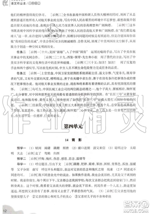 浙江教育出版社2020年语文作业本八年级上册人教版参考答案