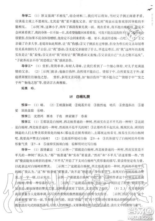 浙江教育出版社2020年语文作业本八年级上册人教版参考答案