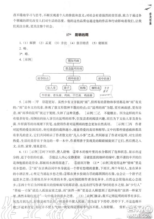 浙江教育出版社2020年语文作业本八年级上册人教版参考答案