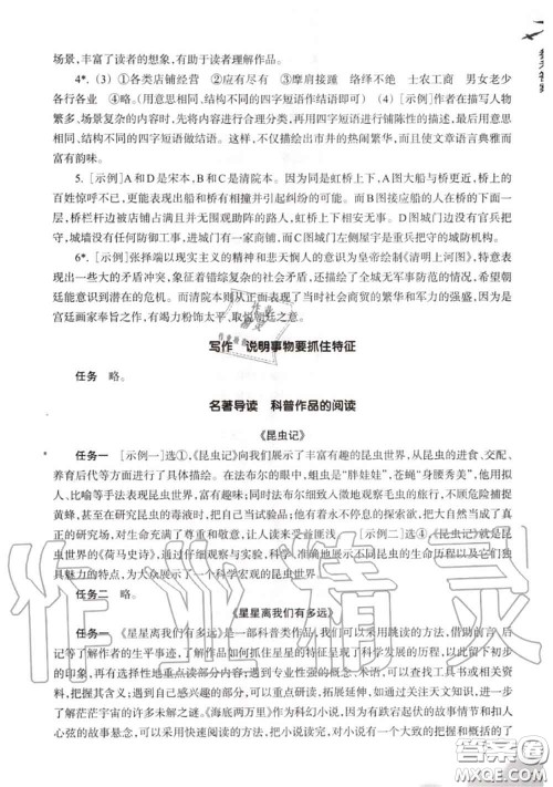 浙江教育出版社2020年语文作业本八年级上册人教版参考答案