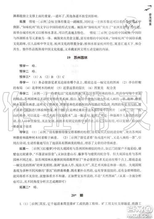 浙江教育出版社2020年语文作业本八年级上册人教版参考答案