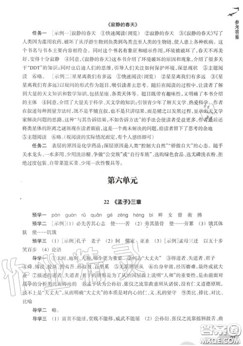 浙江教育出版社2020年语文作业本八年级上册人教版参考答案