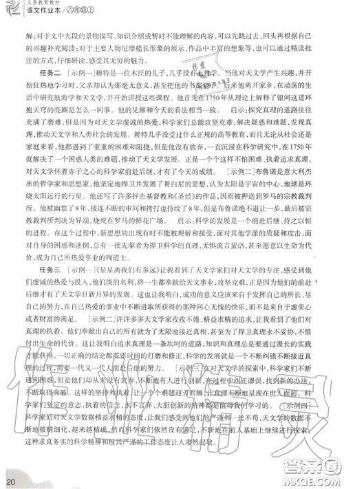 浙江教育出版社2020年语文作业本八年级上册人教版参考答案