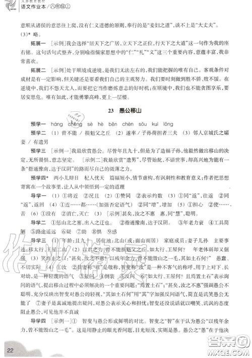 浙江教育出版社2020年语文作业本八年级上册人教版参考答案
