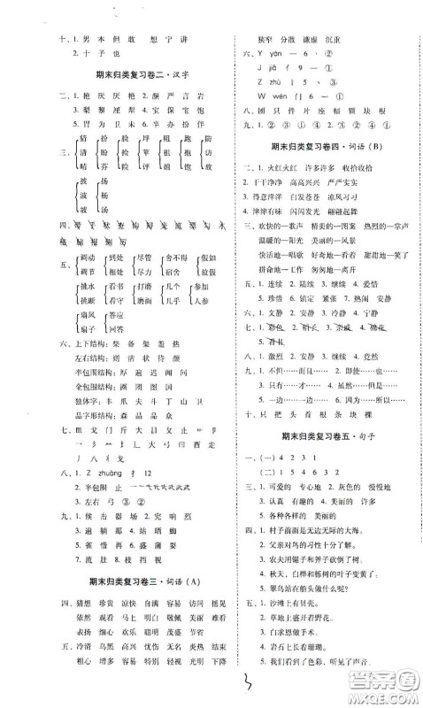 云南教育出版社2020秋云南师大附小一线名师核心试卷三年级语文上册全新版答案