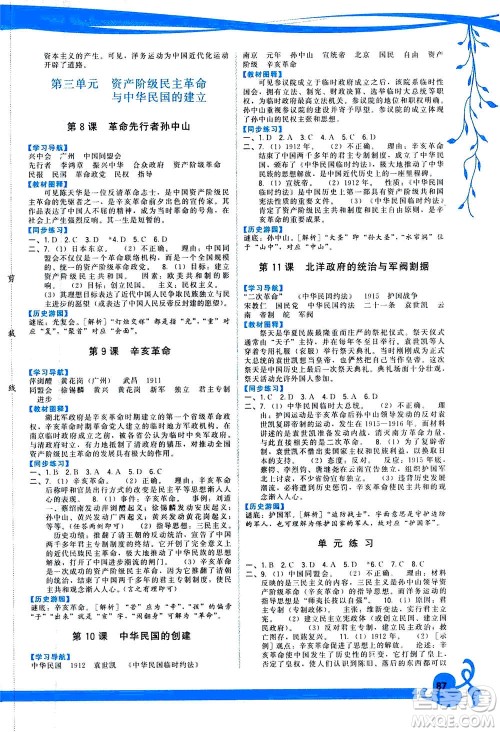 福建人民出版社2020年顶尖课课练中国历史八年级上册人教版答案