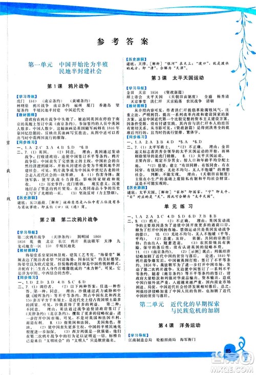 福建人民出版社2020年顶尖课课练中国历史八年级上册人教版答案