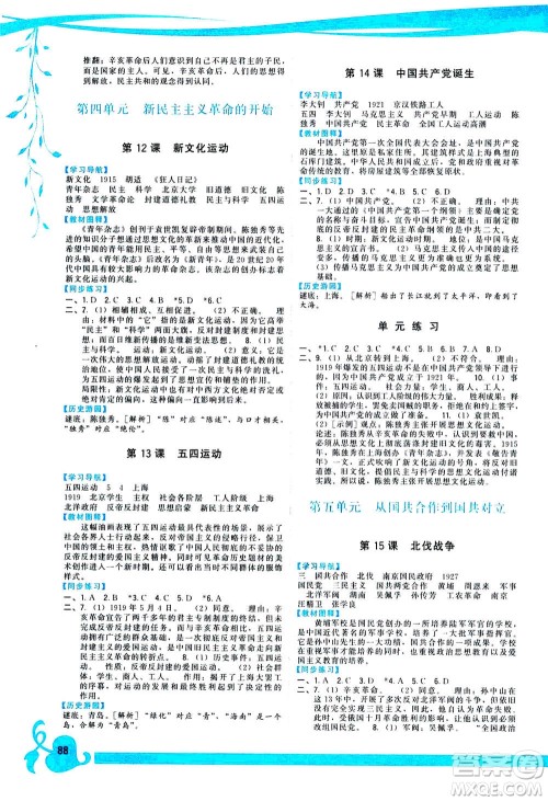 福建人民出版社2020年顶尖课课练中国历史八年级上册人教版答案