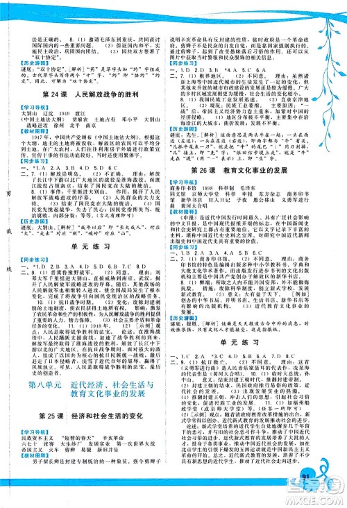 福建人民出版社2020年顶尖课课练中国历史八年级上册人教版答案