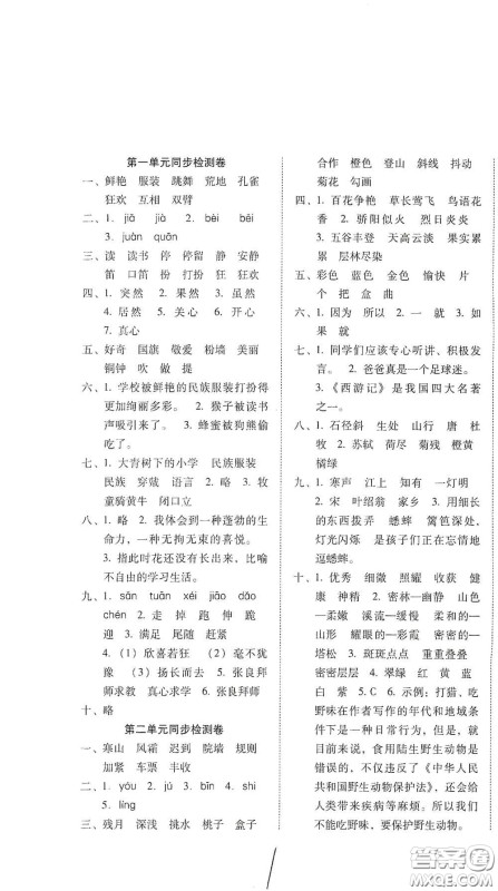云南教育出版社2020秋云南师大附小密卷三年级语文上册全新版答案 云南教育出版社2020秋云南师大附小密卷三年级语文上册全新版答案