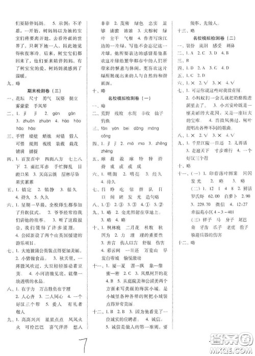 云南教育出版社2020秋云南师大附小密卷三年级语文上册全新版答案 云南教育出版社2020秋云南师大附小密卷三年级语文上册全新版答案