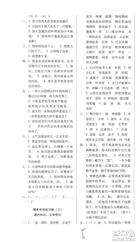 云南教育出版社2020秋云南师大附小密卷三年级语文上册全新版答案 云南教育出版社2020秋云南师大附小密卷三年级语文上册全新版答案