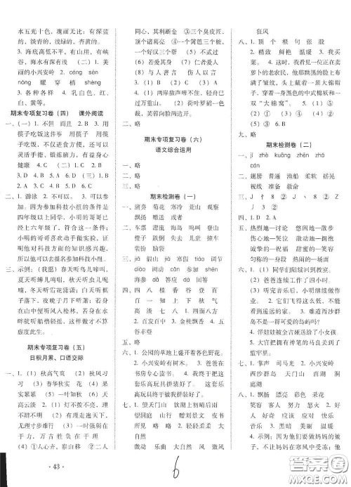 云南教育出版社2020秋云南师大附小密卷三年级语文上册全新版答案 云南教育出版社2020秋云南师大附小密卷三年级语文上册全新版答案