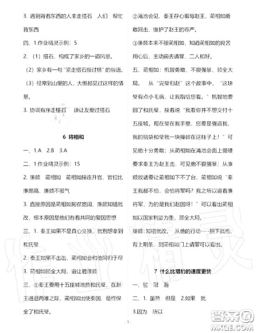 人民教育出版社2020年语文练习部分五年级第一学期五四制答案