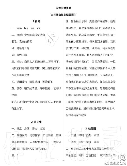 人民教育出版社2020年语文练习部分五年级第一学期五四制答案