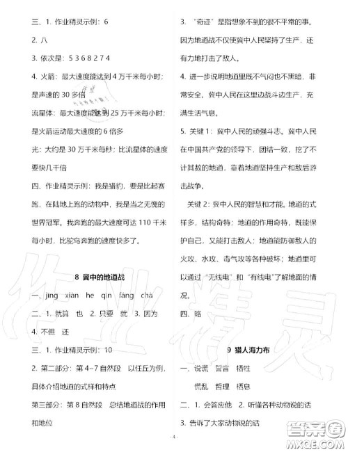 人民教育出版社2020年语文练习部分五年级第一学期五四制答案