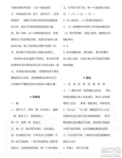 人民教育出版社2020年语文练习部分五年级第一学期五四制答案