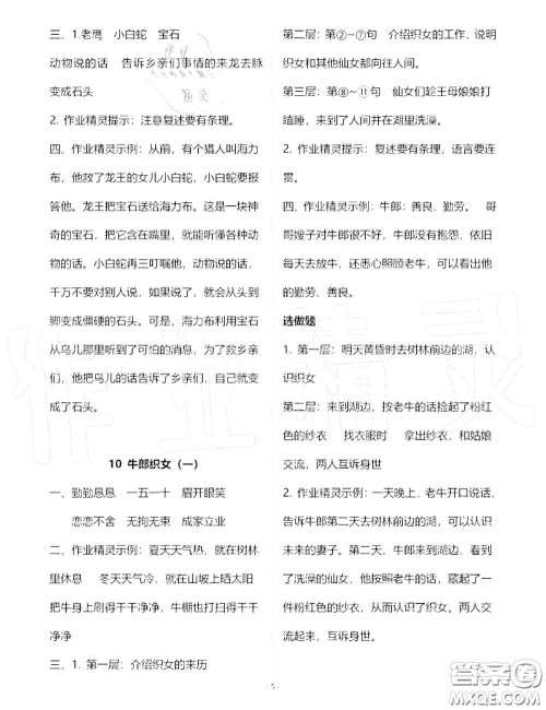 人民教育出版社2020年语文练习部分五年级第一学期五四制答案