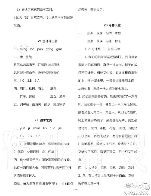人民教育出版社2020年语文练习部分五年级第一学期五四制答案 人民教育出版社2020年语文练习部分五年级第一学期五四制答案