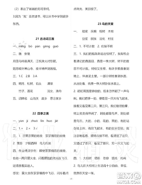 人民教育出版社2020年语文练习部分五年级第一学期五四制答案