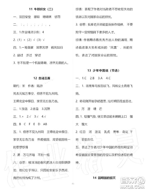 人民教育出版社2020年语文练习部分五年级第一学期五四制答案