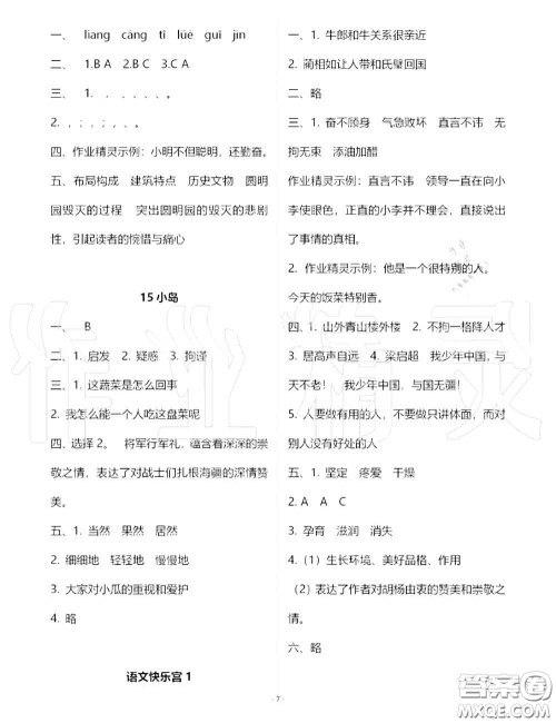 人民教育出版社2020年语文练习部分五年级第一学期五四制答案