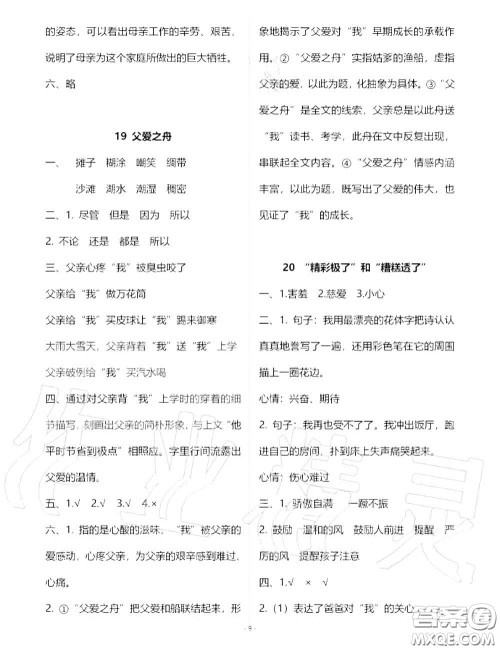 人民教育出版社2020年语文练习部分五年级第一学期五四制答案