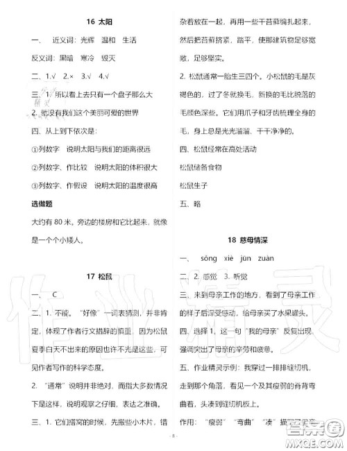 人民教育出版社2020年语文练习部分五年级第一学期五四制答案