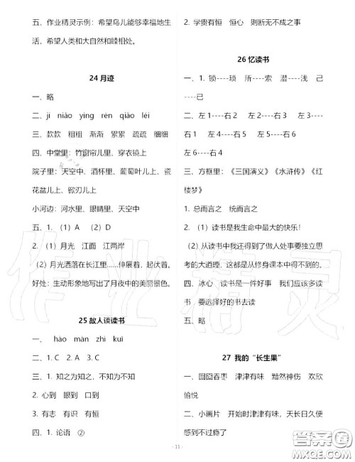 人民教育出版社2020年语文练习部分五年级第一学期五四制答案