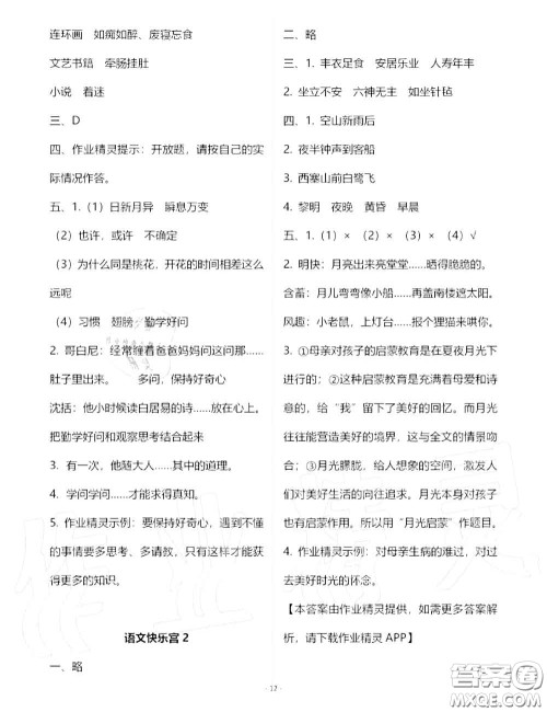 人民教育出版社2020年语文练习部分五年级第一学期五四制答案