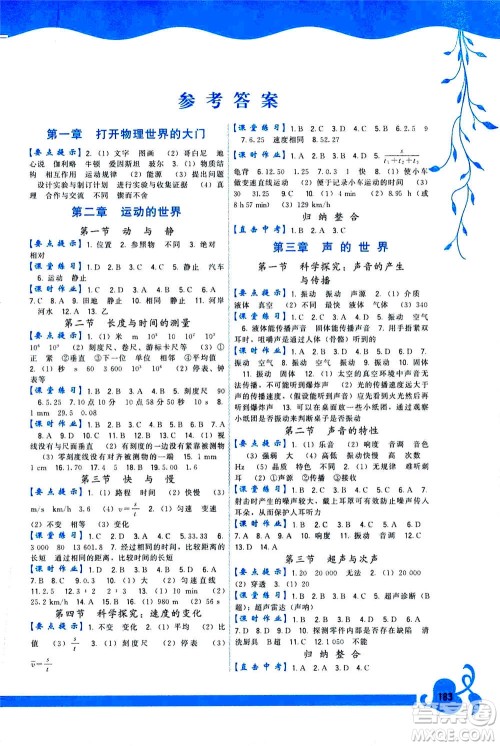 福建人民出版社2020年顶尖课课练物理八年级全一册沪科版答案