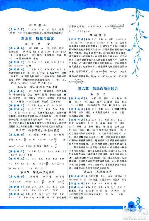 福建人民出版社2020年顶尖课课练物理八年级全一册沪科版答案