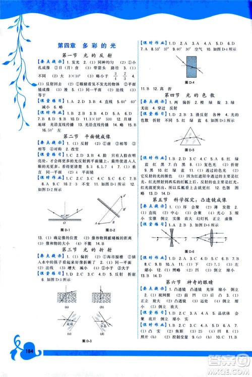福建人民出版社2020年顶尖课课练物理八年级全一册沪科版答案