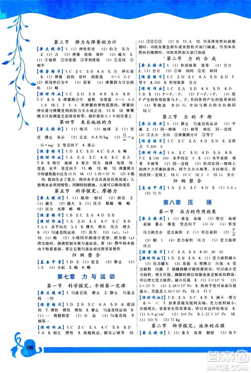 福建人民出版社2020年顶尖课课练物理八年级全一册沪科版答案
