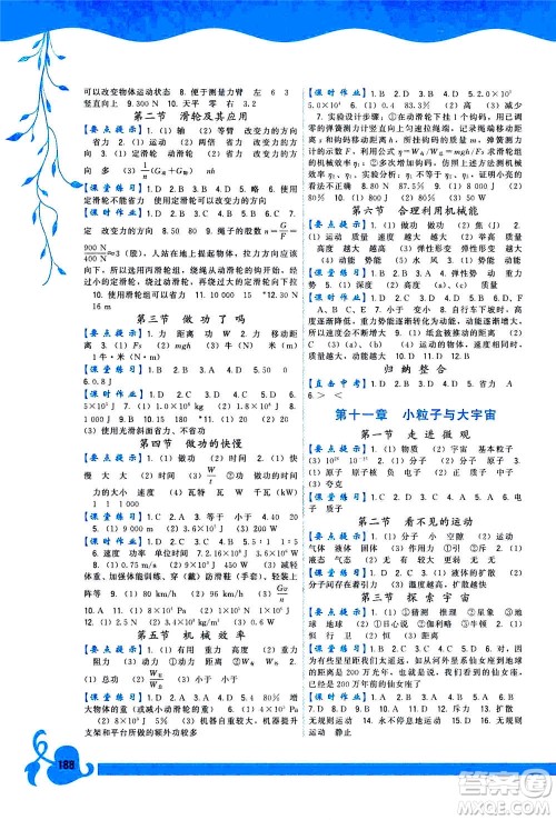 福建人民出版社2020年顶尖课课练物理八年级全一册沪科版答案