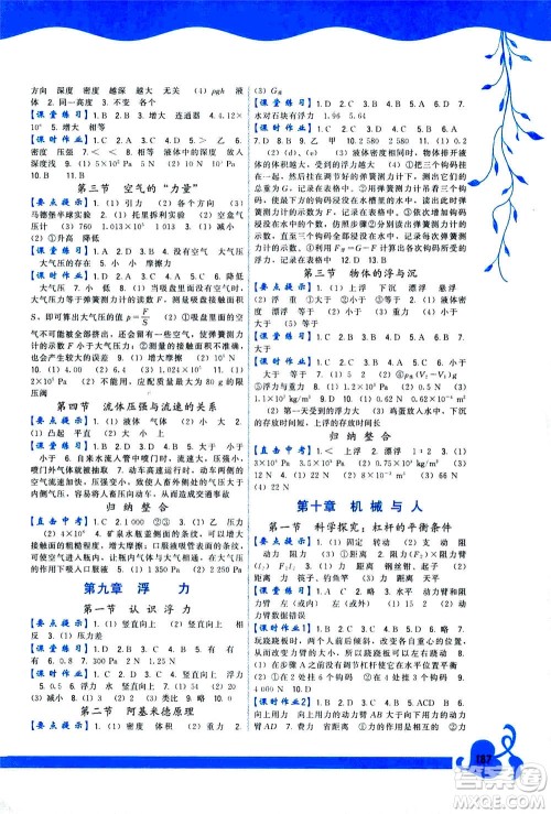 福建人民出版社2020年顶尖课课练物理八年级全一册沪科版答案