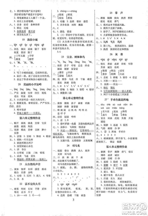 海南出版社2020秋云南师大附小一线名师提优作业三年级语文上册人教版答案 海南出版社2020秋云南师大附小一线名师提优作业三年级语文上册人教版答案