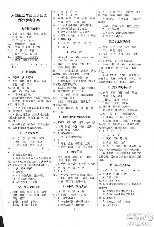 海南出版社2020秋云南师大附小一线名师提优作业三年级语文上册人教版答案 海南出版社2020秋云南师大附小一线名师提优作业三年级语文上册人教版答案