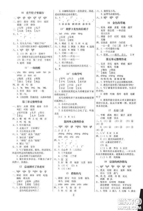 海南出版社2020秋云南师大附小一线名师提优作业三年级语文上册人教版答案 海南出版社2020秋云南师大附小一线名师提优作业三年级语文上册人教版答案