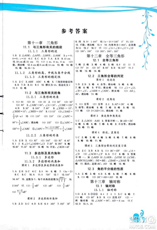 福建人民出版社2020年顶尖课课练数学八年级上册人教版答案