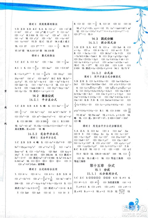 福建人民出版社2020年顶尖课课练数学八年级上册人教版答案 福建人民出版社2020年顶尖课课练数学八年级上册人教版答案