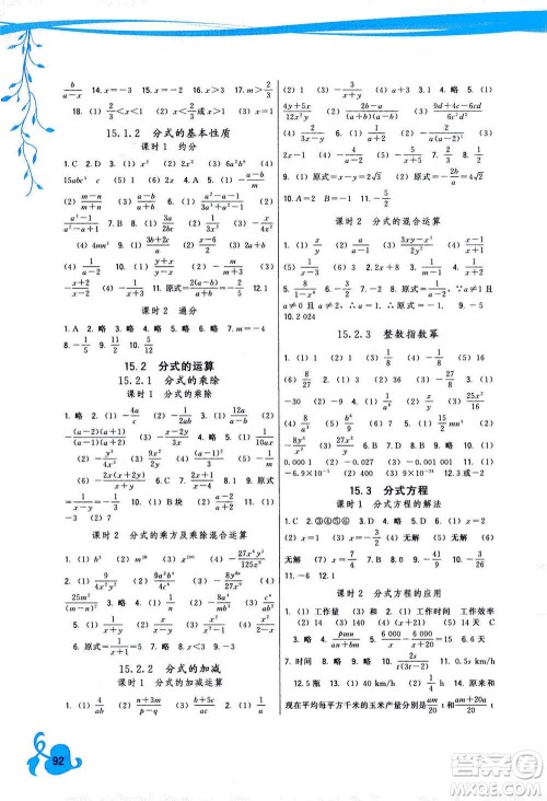 福建人民出版社2020年顶尖课课练数学八年级上册人教版答案