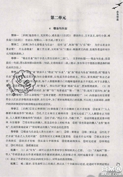 浙江教育出版社2019年语文作业本九年级上册人教版参考答案