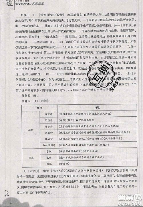 浙江教育出版社2019年语文作业本九年级上册人教版参考答案