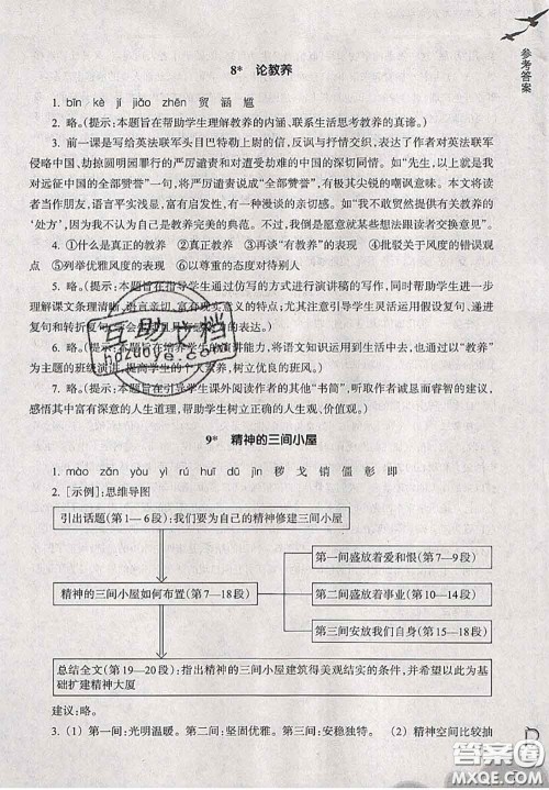 浙江教育出版社2019年语文作业本九年级上册人教版参考答案