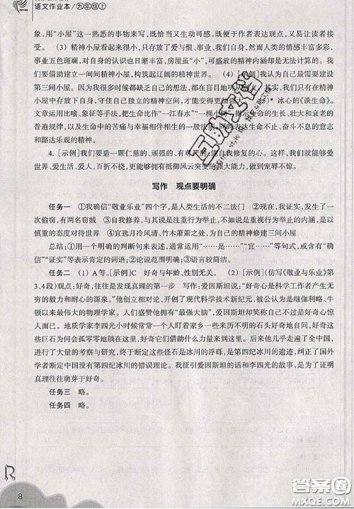 浙江教育出版社2019年语文作业本九年级上册人教版参考答案